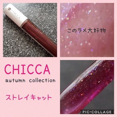 メスメリック グラスリップオイル/CHICCA/リップグロスを使ったクチコミ（1枚目）