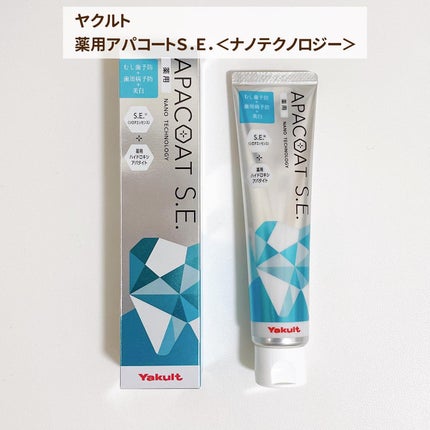 ヤクルト 薬用アパコート S.E.<ナノテクノロジー>/ヤクルト ビューティエンス/歯磨き粉を使ったクチコミ(1枚目)