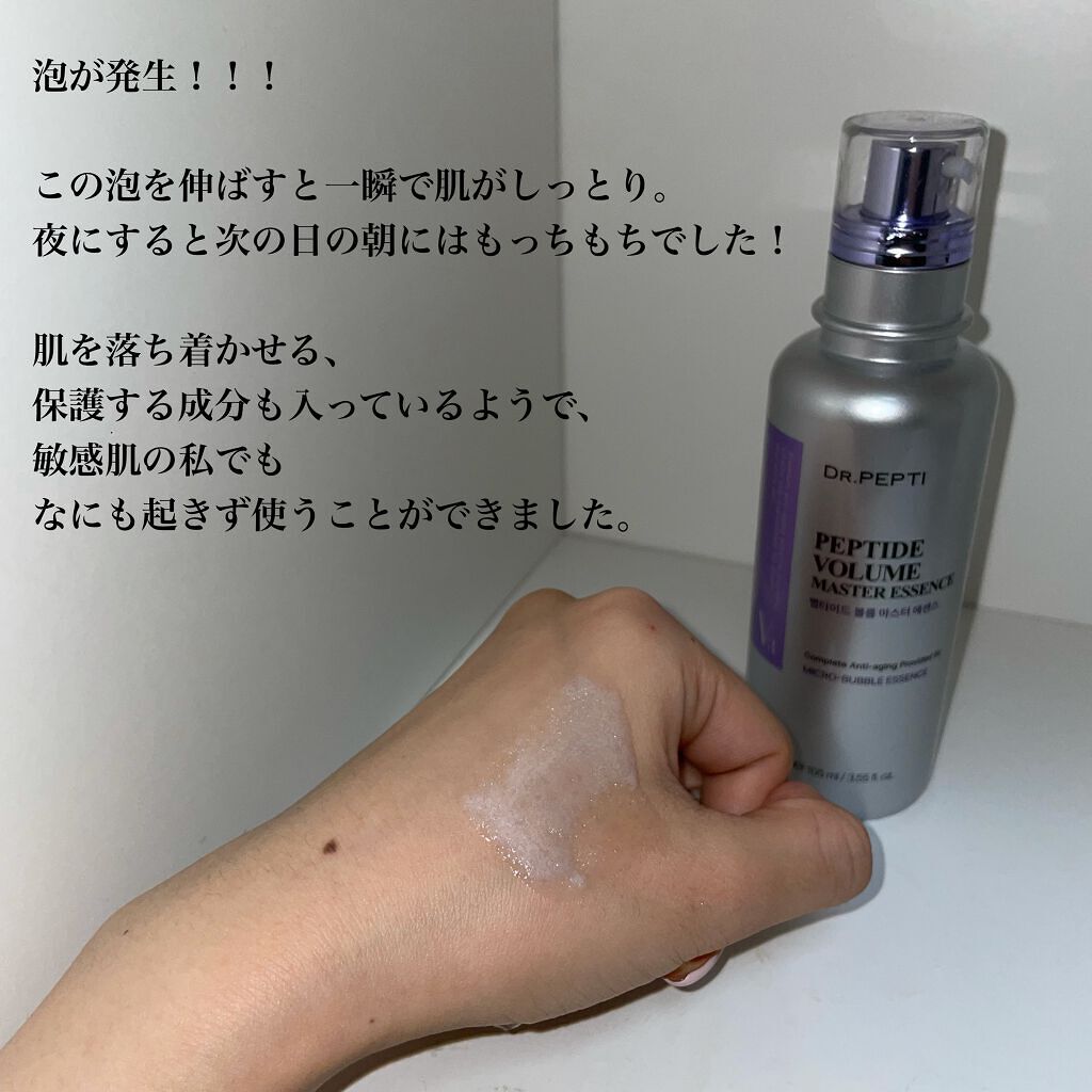 ペプチド ボリューム マスター エッセンス/DR.PEPTI/美容液を使ったクチコミ(3枚目)