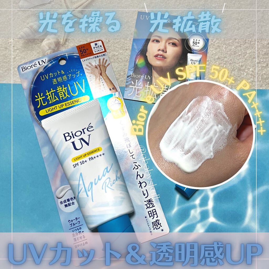 ビオレUV アクアリッチ ライトアップエッセンス/ビオレ/日焼け止めクリームを使ったクチコミ（1枚目）