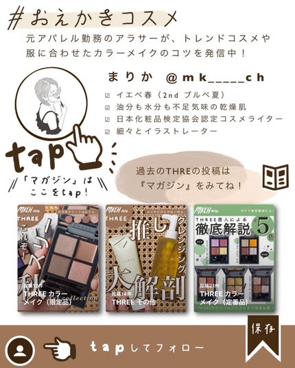 アルカミストツイストフォーアイ/THREE/リキッドアイシャドウを使ったクチコミ(10枚目)