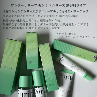ワンダーリリーフ センテラ トナー アンセンティド/Purito Seoul/化粧水を使ったクチコミ（3枚目）