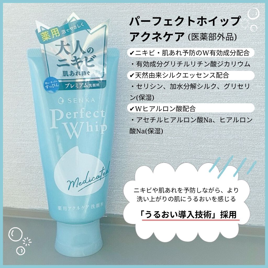 パーフェクトホイップ アクネケア/SENKA（専科）/洗顔フォームを使ったクチコミ（2枚目）
