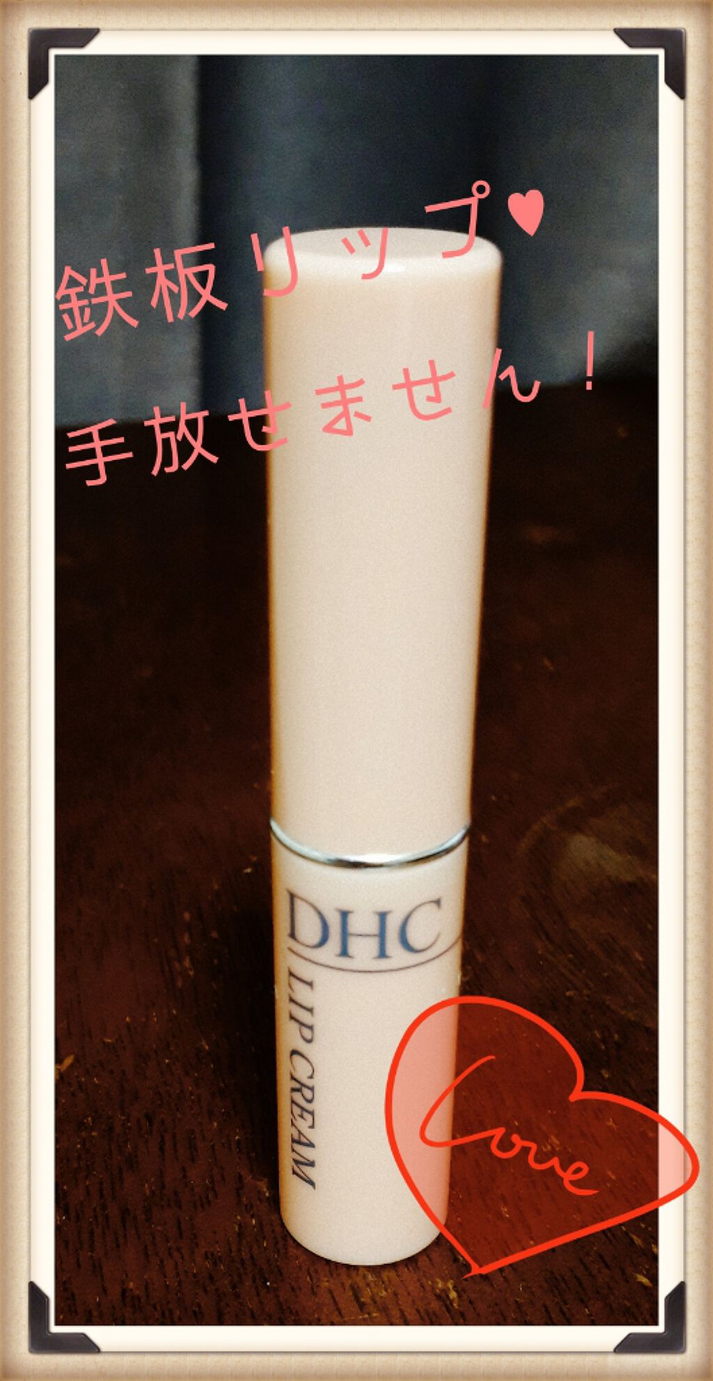 DHC 薬用リップクリーム/DHC/リップクリームを使ったクチコミ（1枚目）