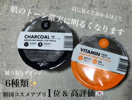 モデリングカップパック ビタミン/LINDSAY/洗い流すパック・マスクを使ったクチコミ(1枚目)