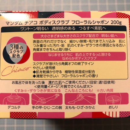 チアコ ボディスクラブ/マンダム/ボディスクラブを使ったクチコミ(2枚目)