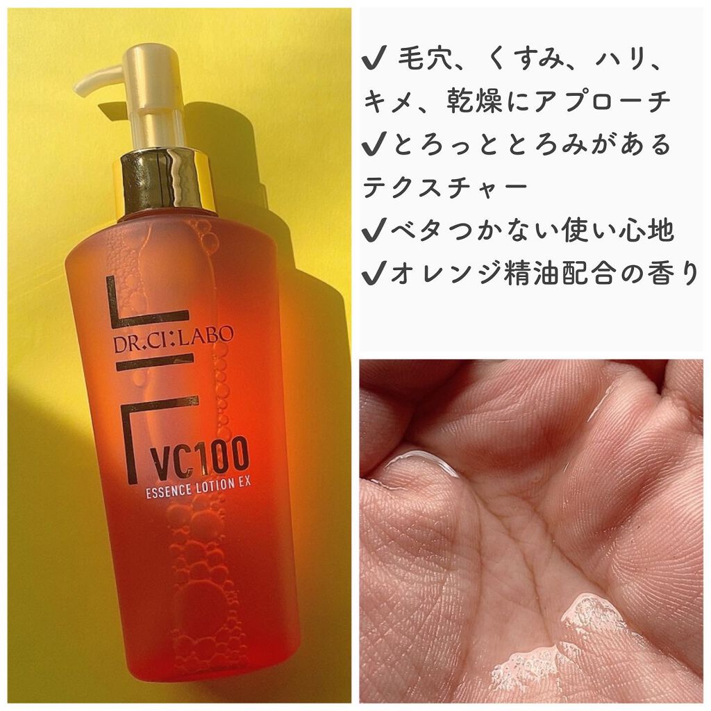 VC100エッセンスローション EX/ドクターシーラボⓇ/化粧水を使ったクチコミ（2枚目）