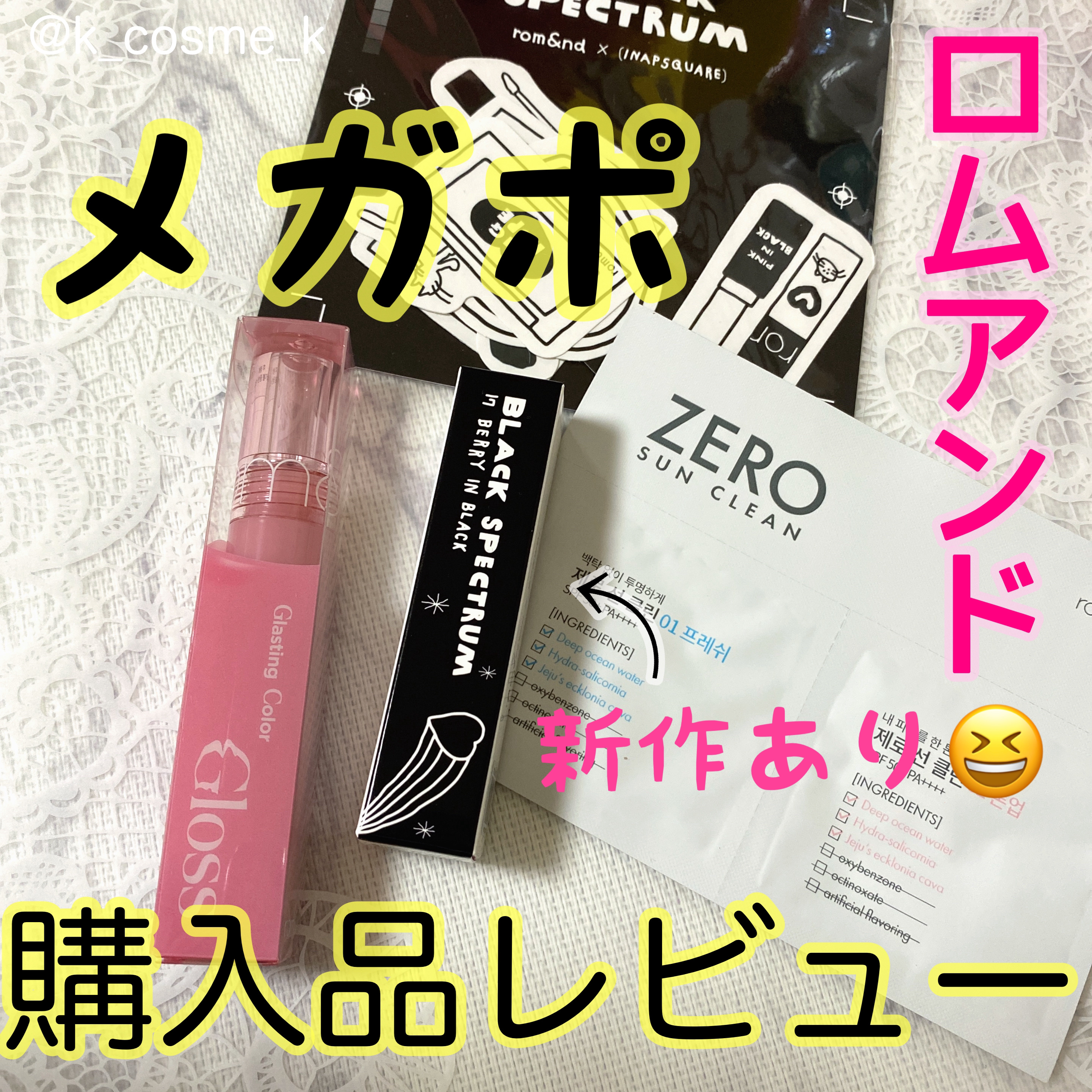 グラスティングメルティングバーム/rom&nd/リップバームを使ったクチコミ（1枚目）