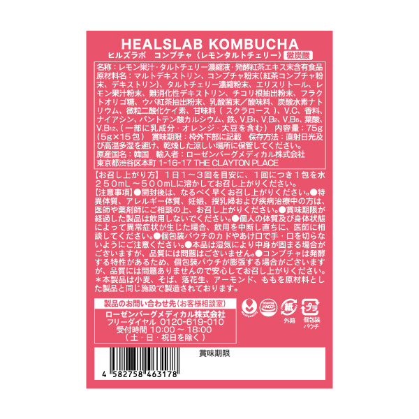 HEALSLAB KOMBUCHA レモンタルトチェリー