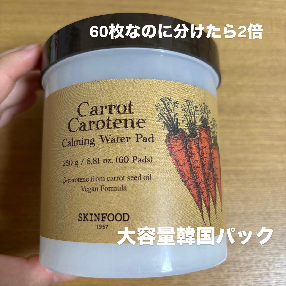 キャロットカロテン カーミングウォーターパッド/SKINFOOD/トナーパッドを使ったクチコミ(1枚目)