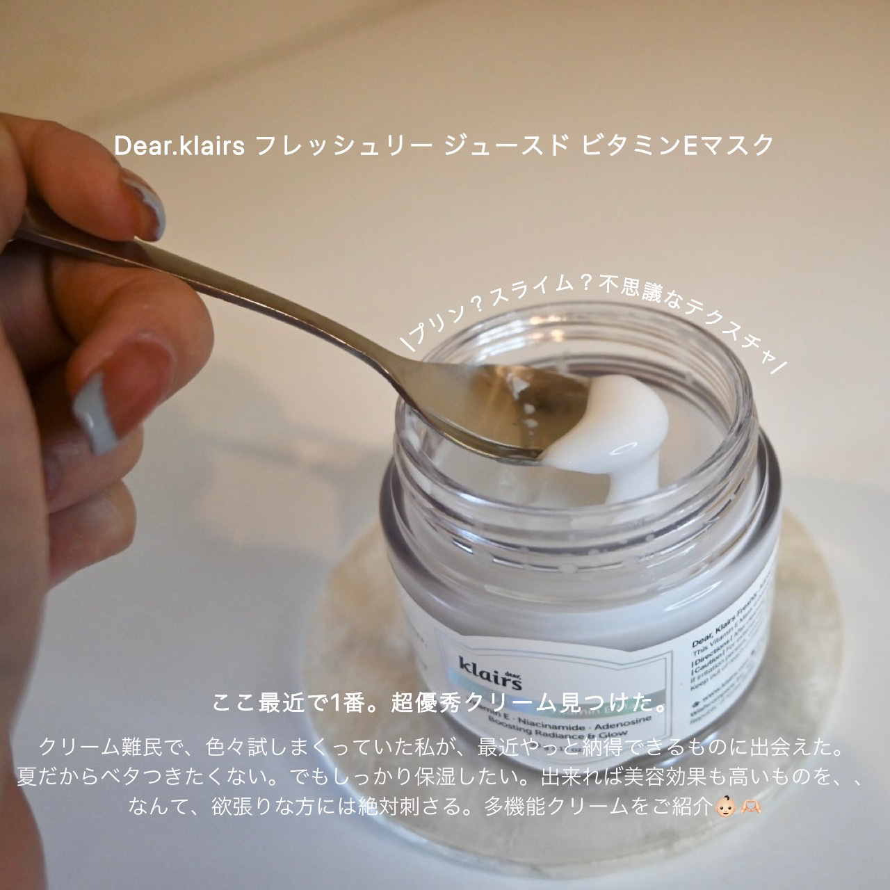 フレッシュリージュースドビタミンEマスク(90g)/Klairs/フェイスクリームを使ったクチコミ（2枚目）