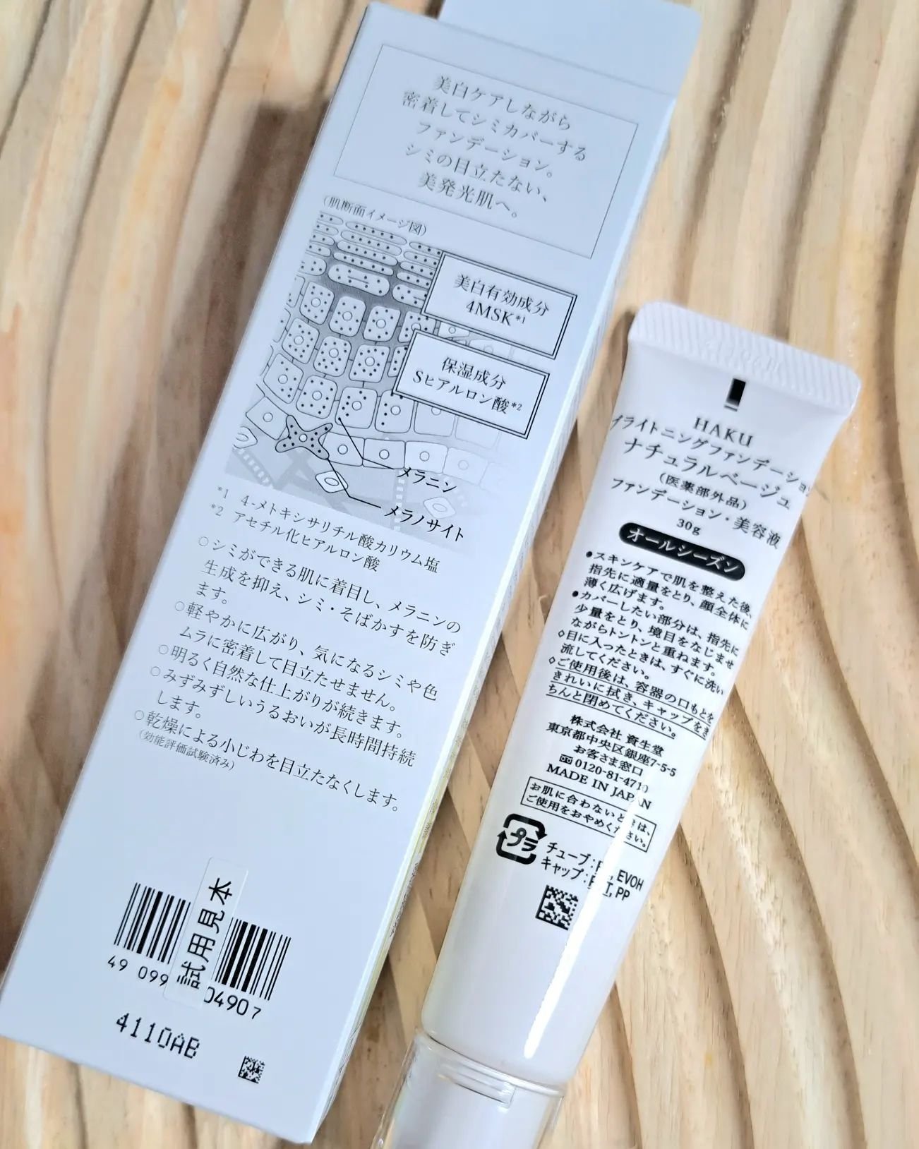 薬用 美白美容液ファンデ（医薬部外品）/HAKU/クリーム・エマルジョンファンデーションを使ったクチコミ（2枚目）