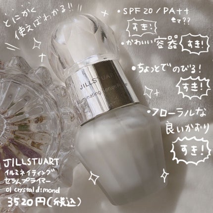 ジルスチュアート イルミネイティング セラムプライマー/JILL STUART/化粧下地を使ったクチコミ(2枚目)