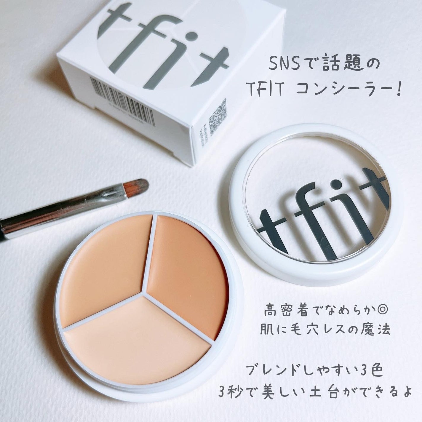 カバーアッププロコンシーラー/TFIT/パレットコンシーラーを使ったクチコミ(3枚目)