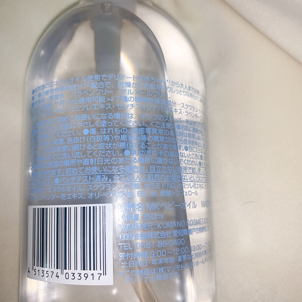 MK ベビーオイル/matsukiyo/ボディオイルを使ったクチコミ(2枚目)