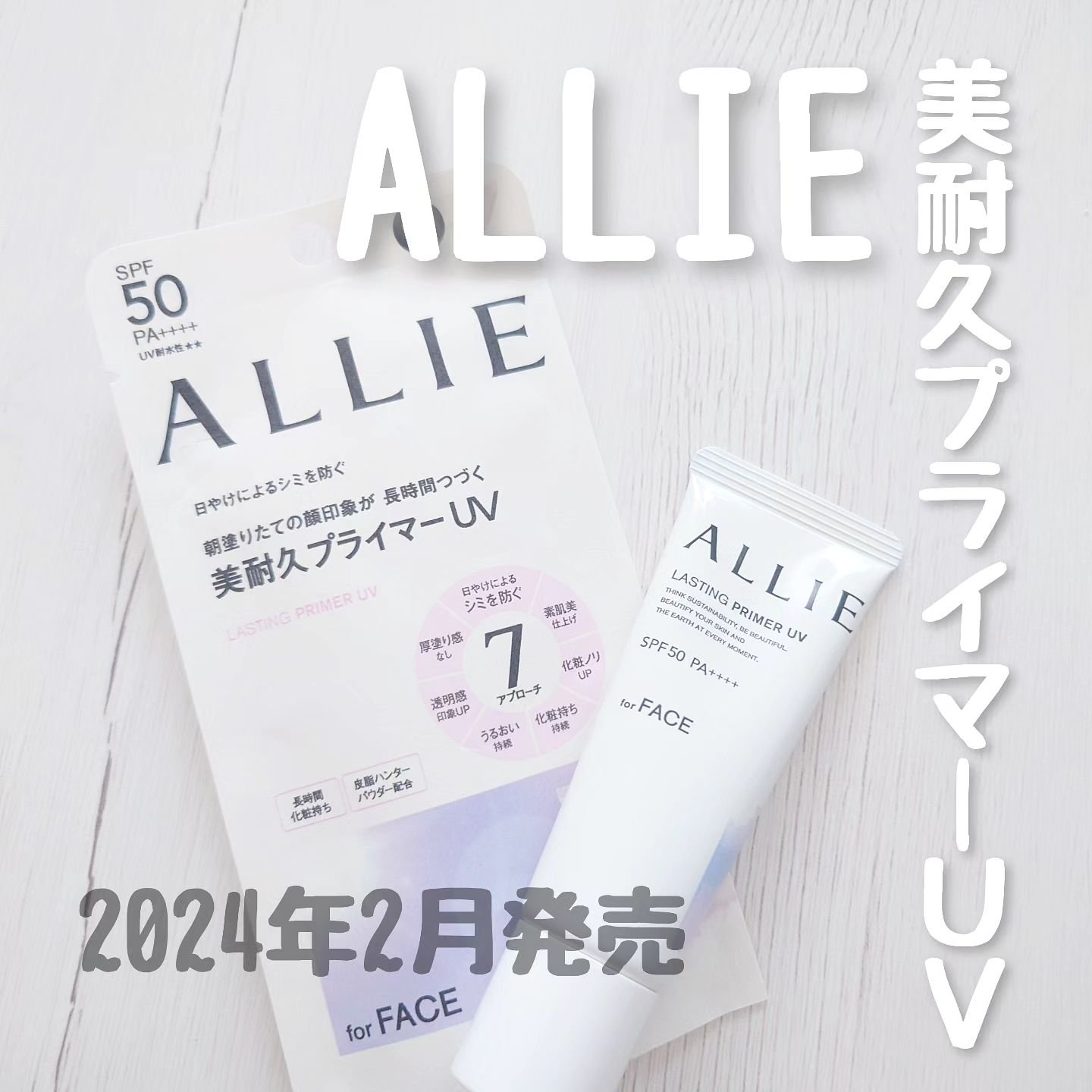 アリィー クロノビューティ ラスティングプライマーUV/アリィー/日焼け止めジェルを使ったクチコミ（1枚目）