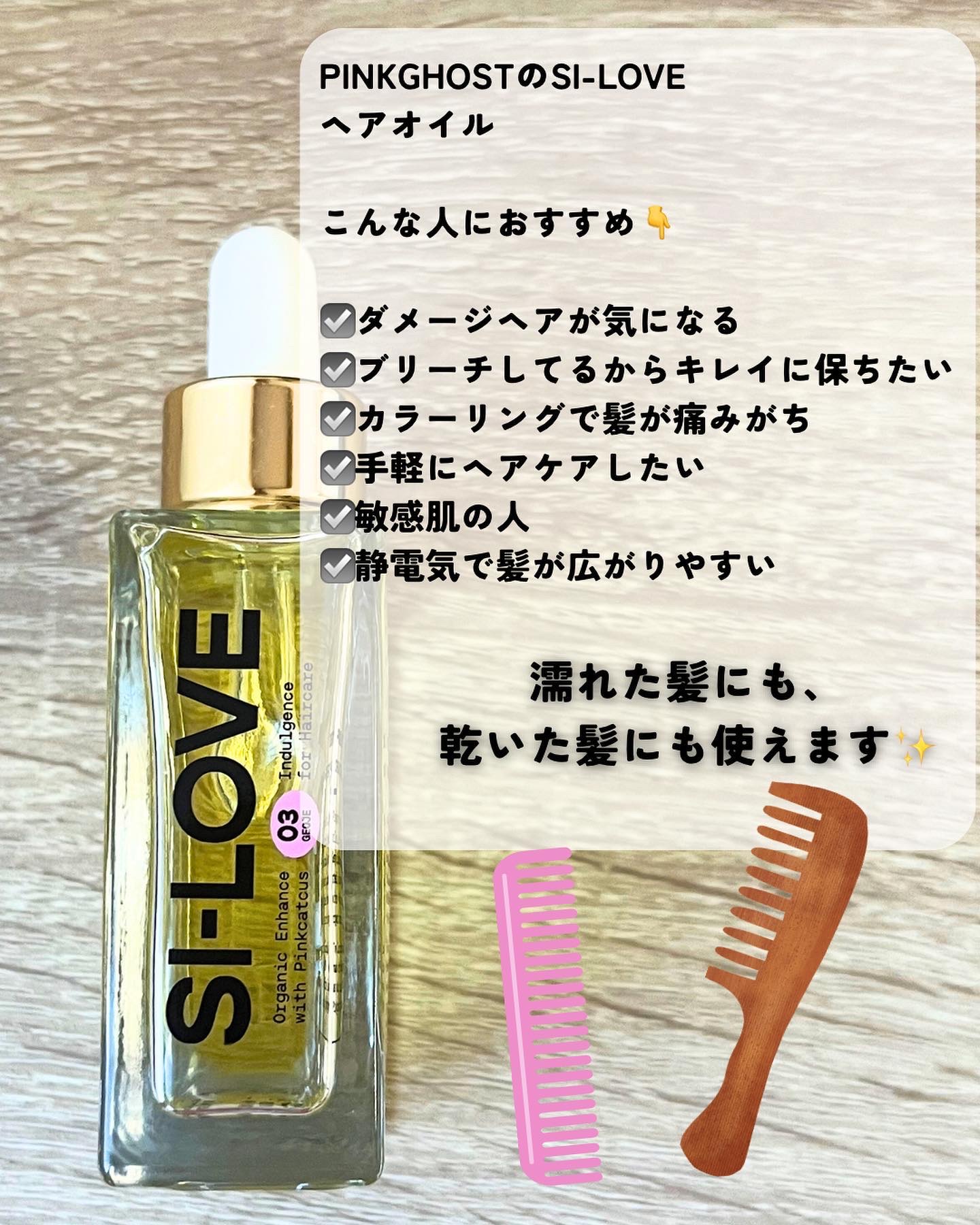 オーガニックヘアシロップ/PINKGHOST/ヘアオイルを使ったクチコミ（2枚目）