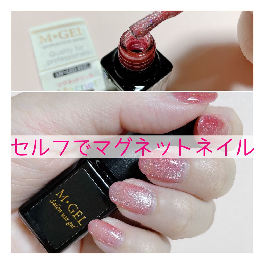 エムジェル マグネットジェル/Mpetit Japan/ジェルネイルを使ったクチコミ（1枚目）