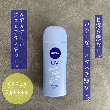 ニベアUV ウォータージェル SPF50/ニベア/日焼け止め・UVケアを使ったクチコミ（1枚目）