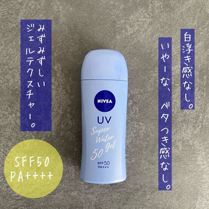 ニベアUV ウォータージェル SPF50/ニベア/日焼け止めジェルを使ったクチコミ(1枚目)