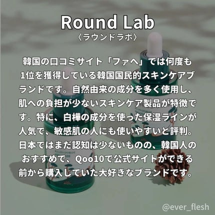 松の木鎮静シカアンプル/ROUND LAB/美容液を使ったクチコミ(2枚目)