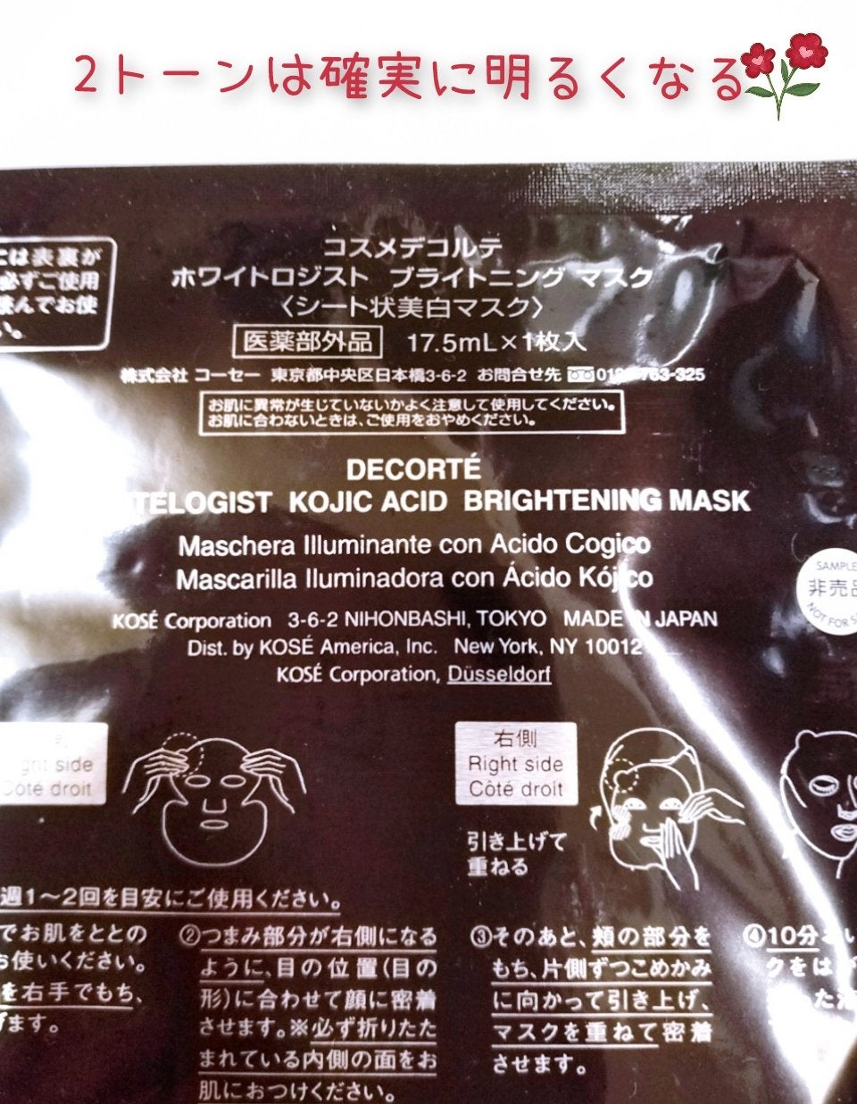 ホワイトロジスト ブライトニング マスク/DECORTÉ/シートマスク・パックを使ったクチコミ(2枚目)