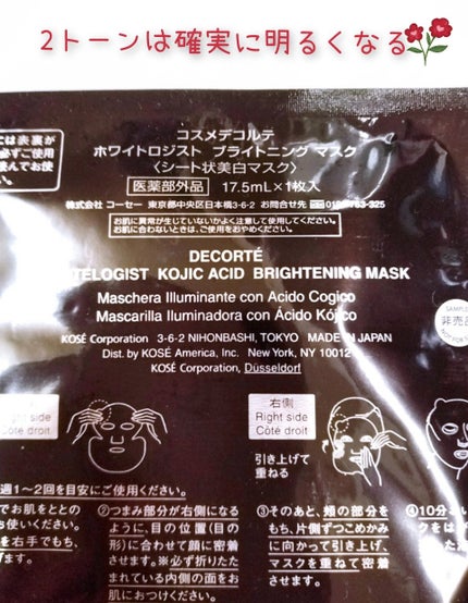 試してみた】ホワイトロジスト ブライトニング マスク DECORTÉの 試してみた】ホワイトロジスト ブライトニング マスク DECORTÉの