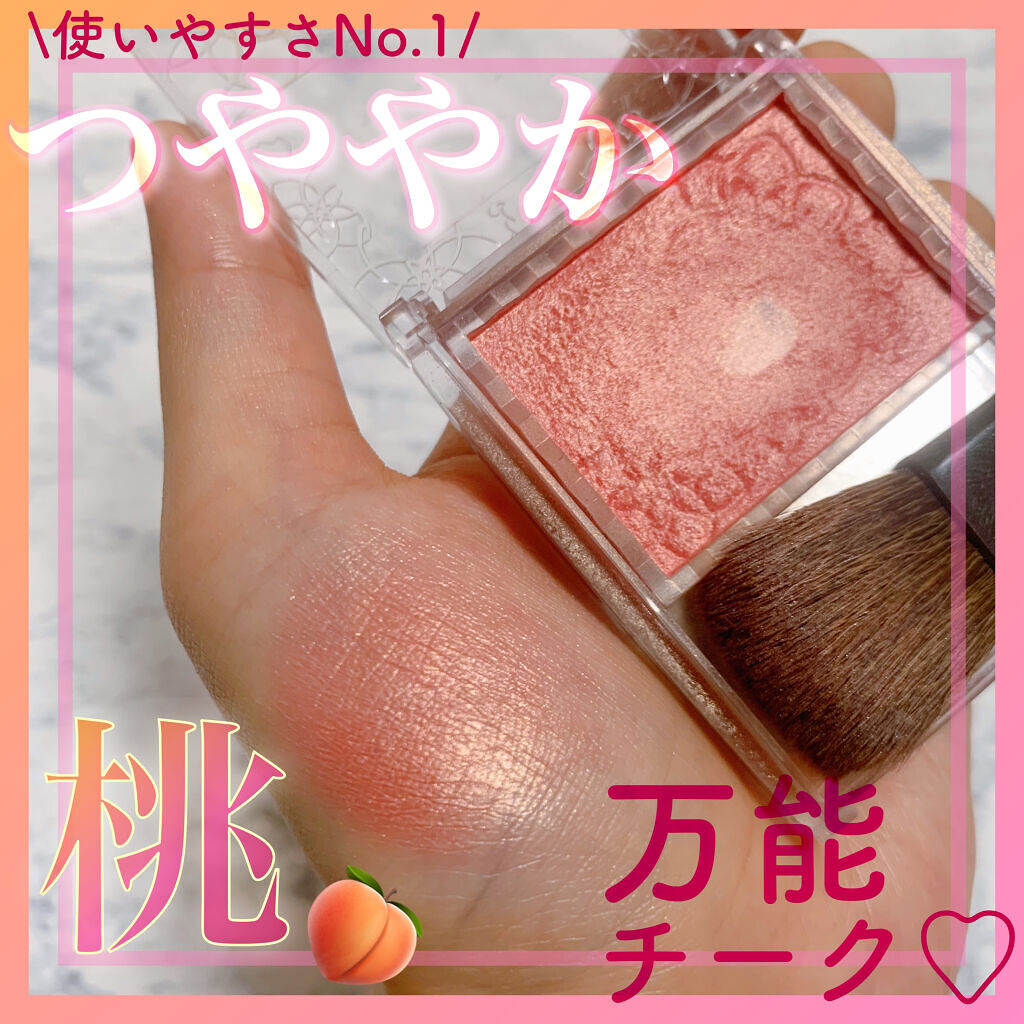 パールグロウチーク/CEZANNE/パウダーチークを使ったクチコミ（1枚目）