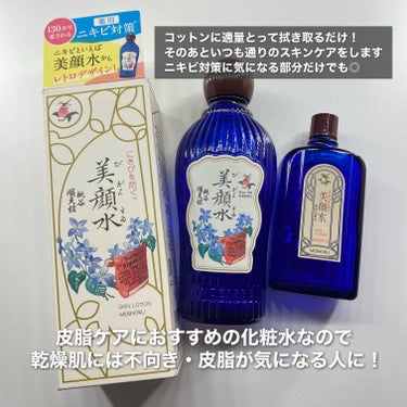 明色 美顔水 薬用化粧水/美顔/化粧水を使ったクチコミ（2枚目）