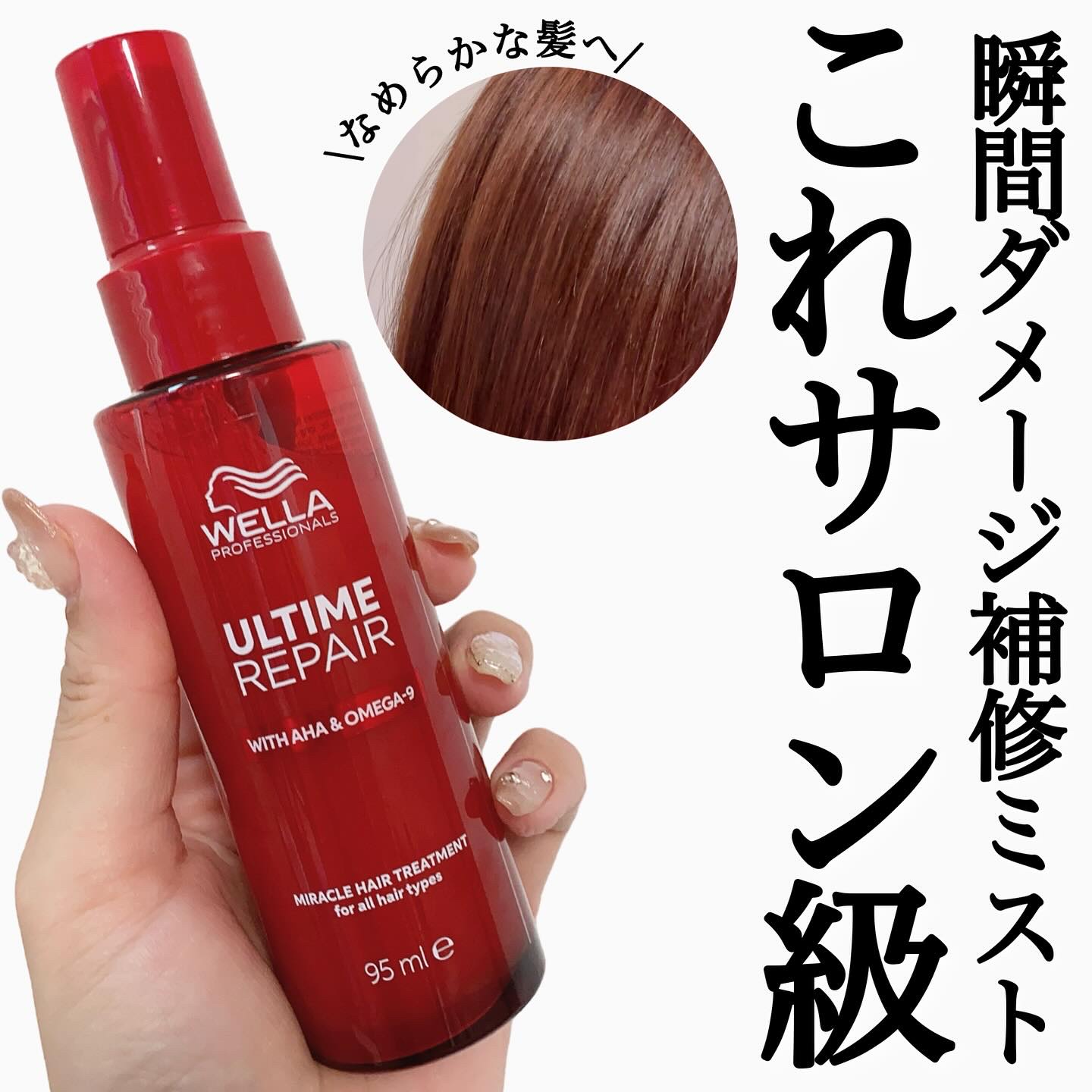 アルタイム リペア ミラクルヘアトリートメント ｜ウエラの口コミ