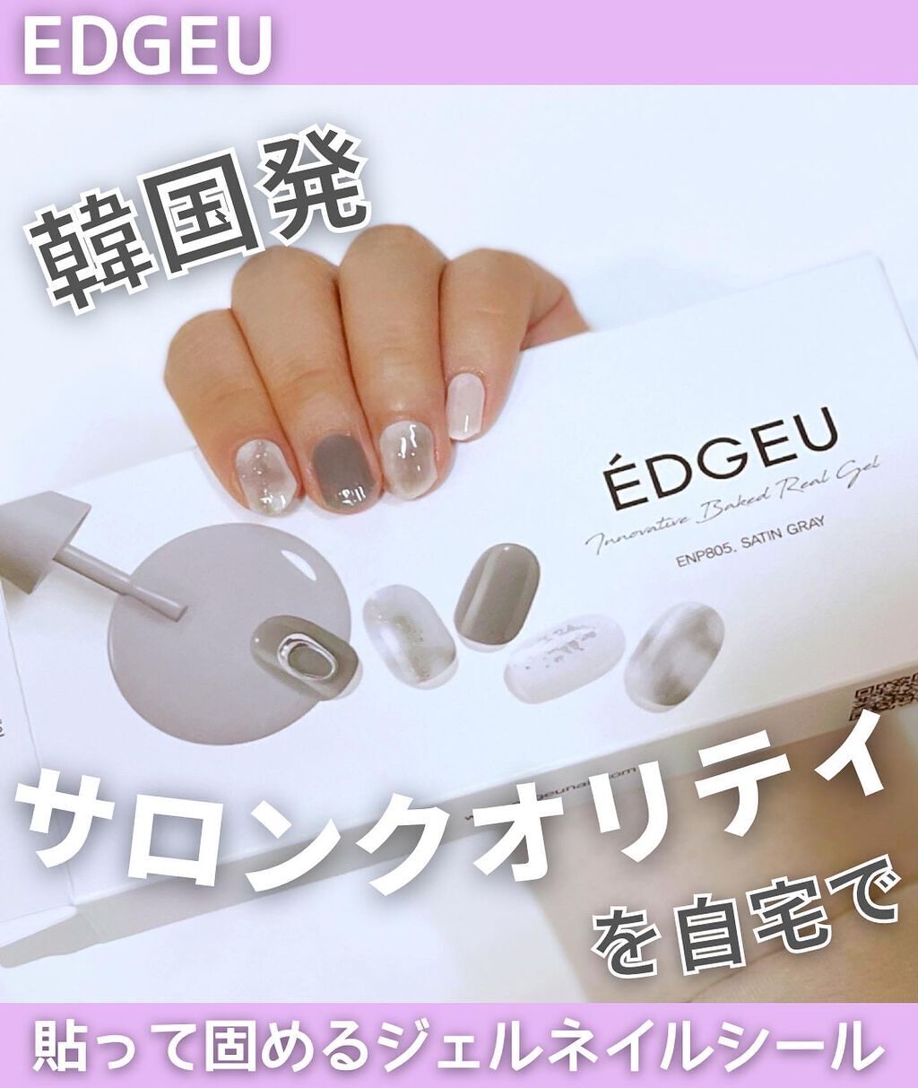 EDGEU ジェルネイルシール/EDGEU/ネイルシールを使ったクチコミ（1枚目）