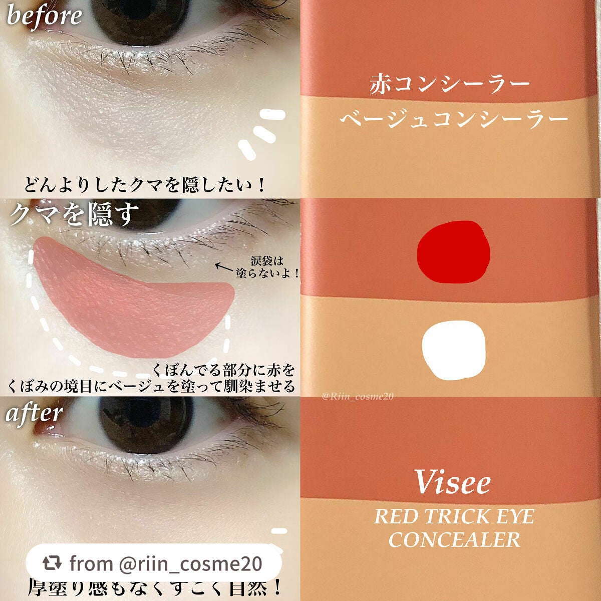リシェ レッドトリック アイコンシーラー/Visée/パレットコンシーラーを使ったクチコミ(3枚目)