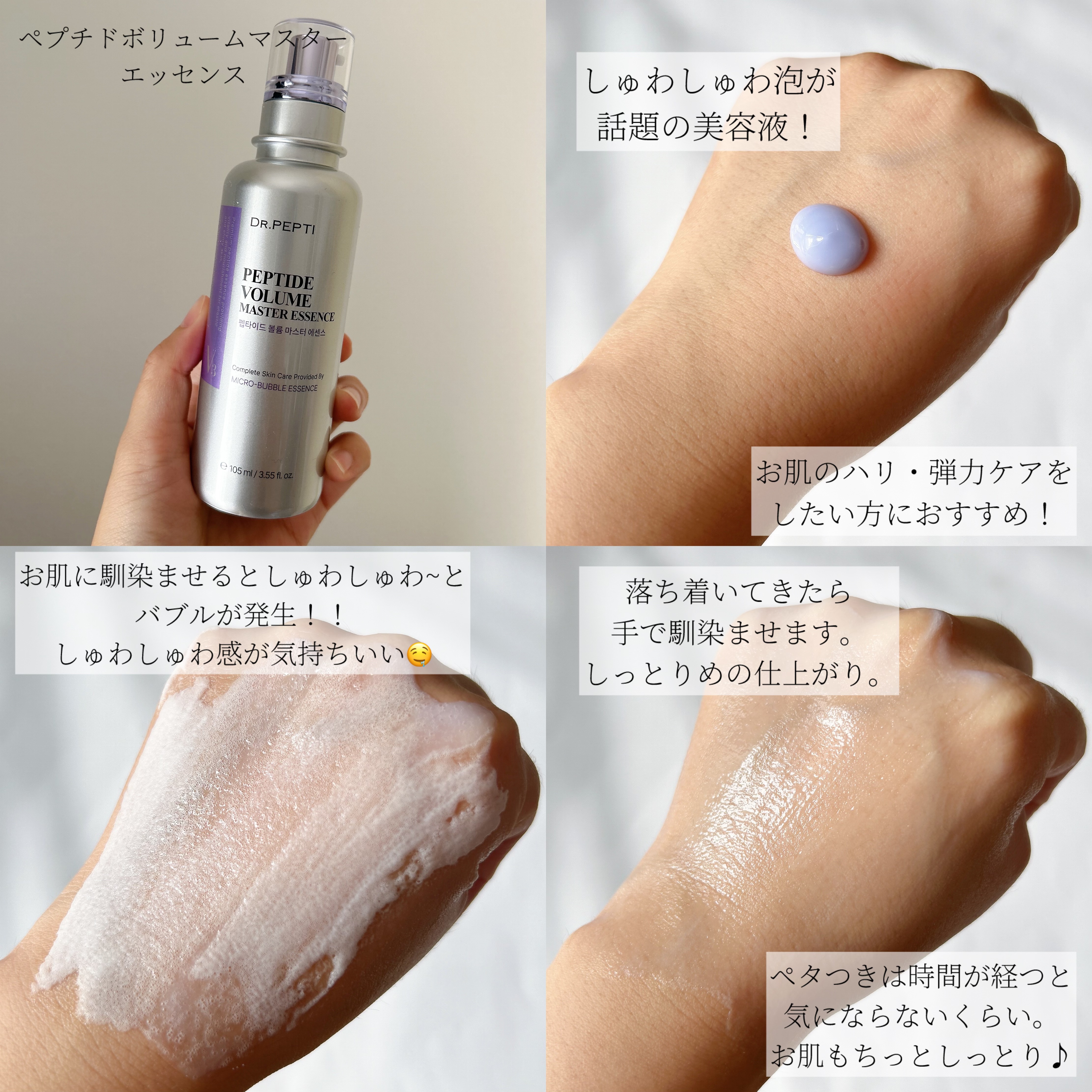 ペプチド ボリューム マスター エッセンス/DR.PEPTI/美容液を使ったクチコミ（3枚目）
