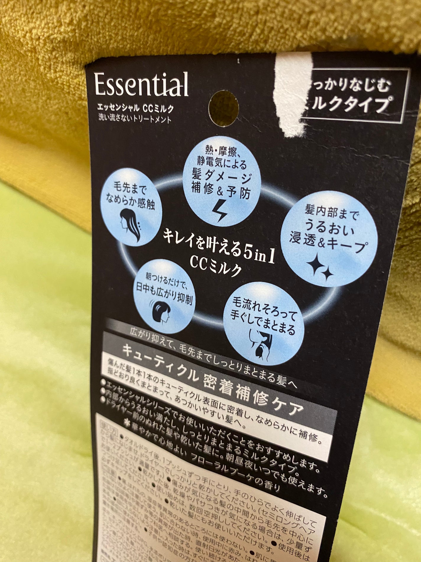 CCミルク/エッセンシャル/ヘアミルクを使ったクチコミ(2枚目)