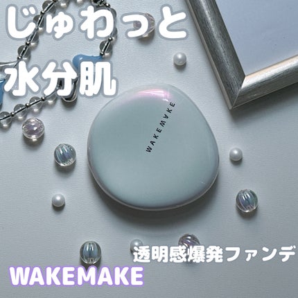 ウォーターグロウコーティングクッション/wakemake/クッションファンデーションを使ったクチコミ(1枚目)