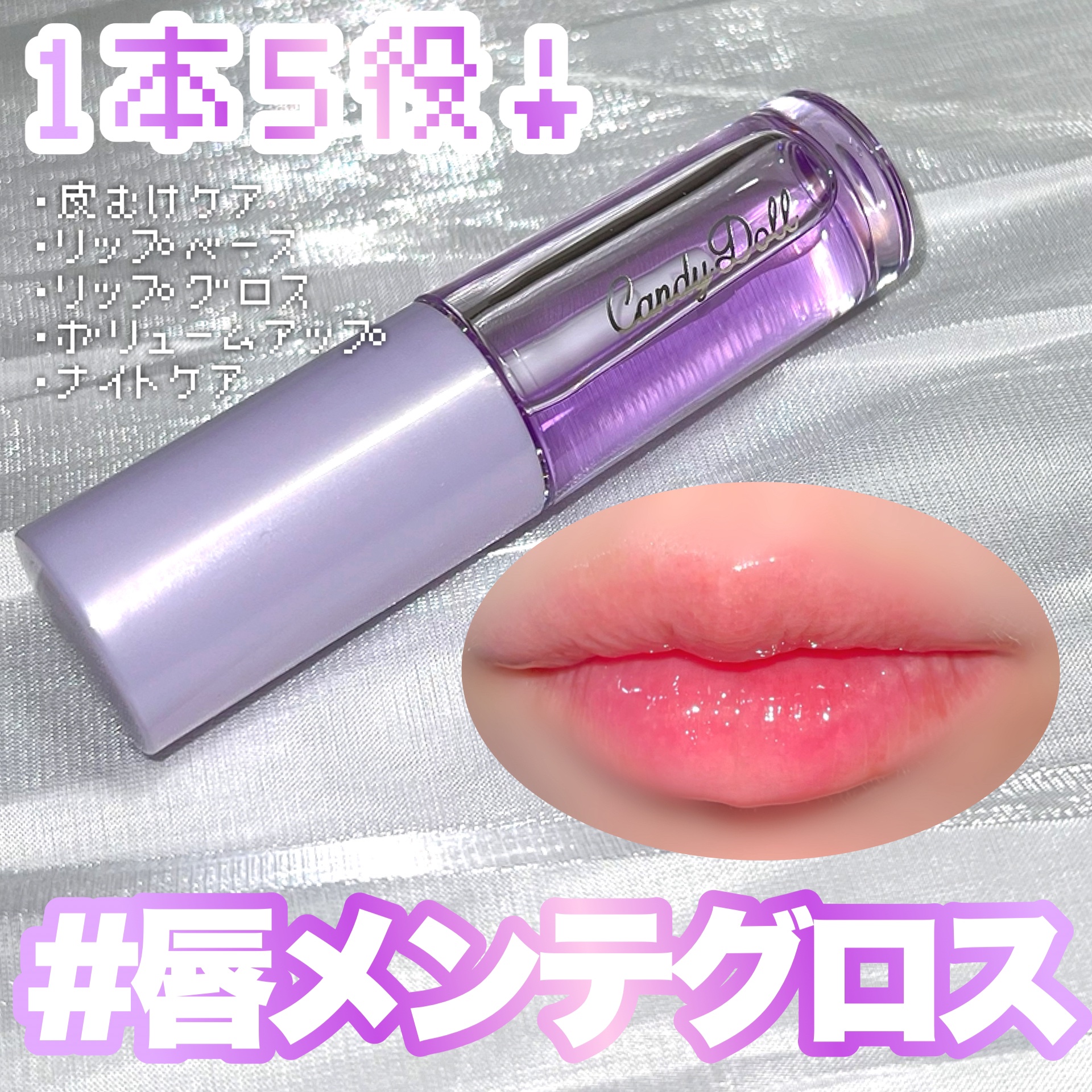 トリートメントケアグロス/CandyDoll/リップグロスを使ったクチコミ（1枚目）