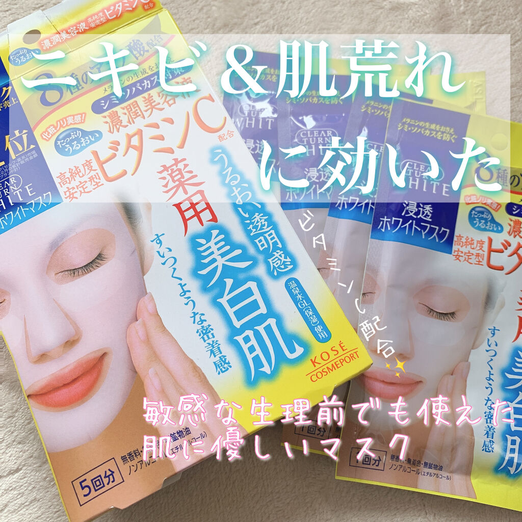 クリアターン ホワイト マスク (ビタミンC)/クリアターン/シートマスク・パックを使ったクチコミ（1枚目）