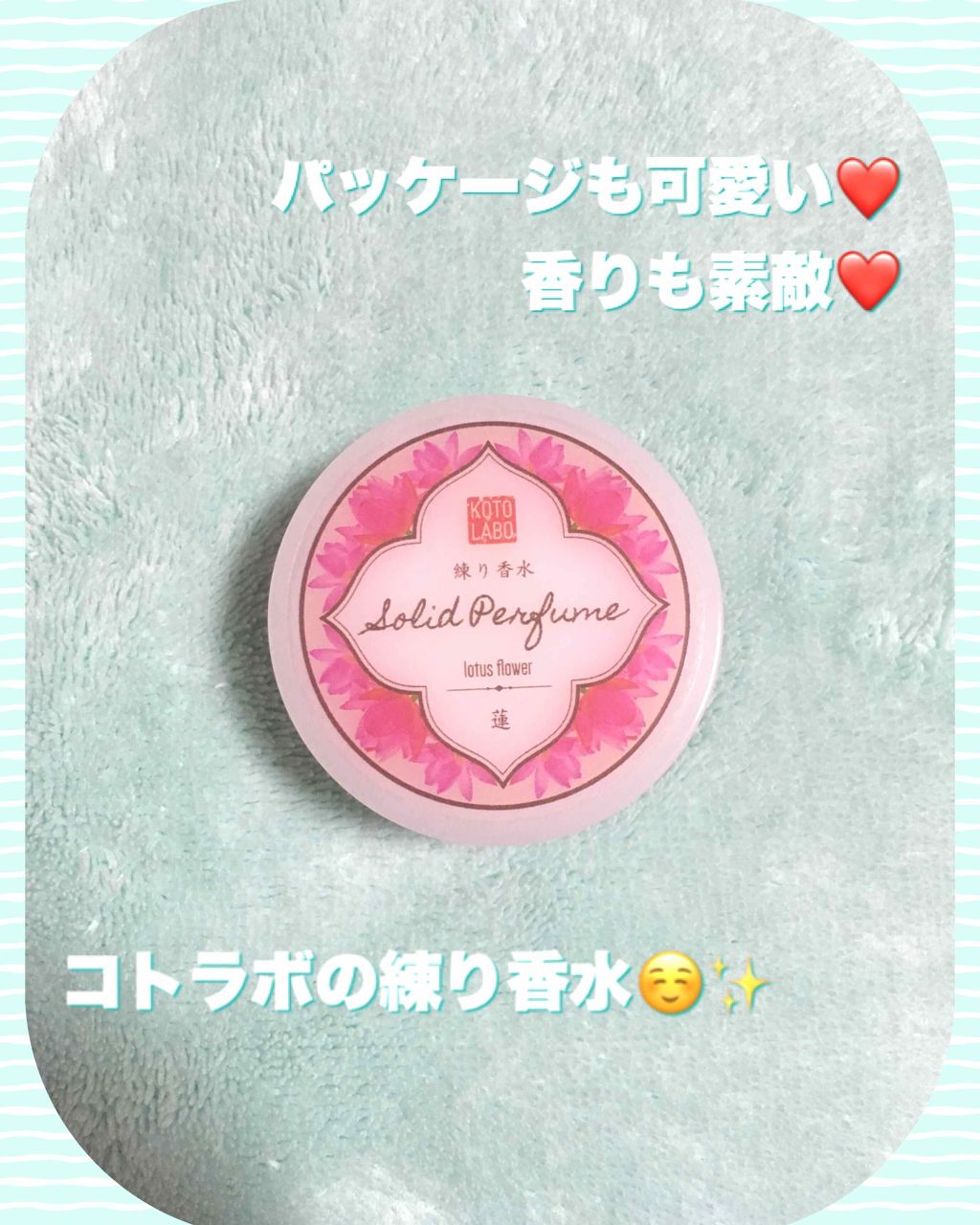 コトラボ練り香水/PLANET NAIL/練り香水を使ったクチコミ（1枚目）