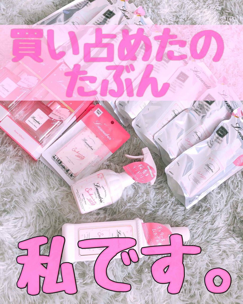 ファブリックミスト サクラチェリーブロッサム2026/ランドリン/ファブリックミストを使ったクチコミ（1枚目）