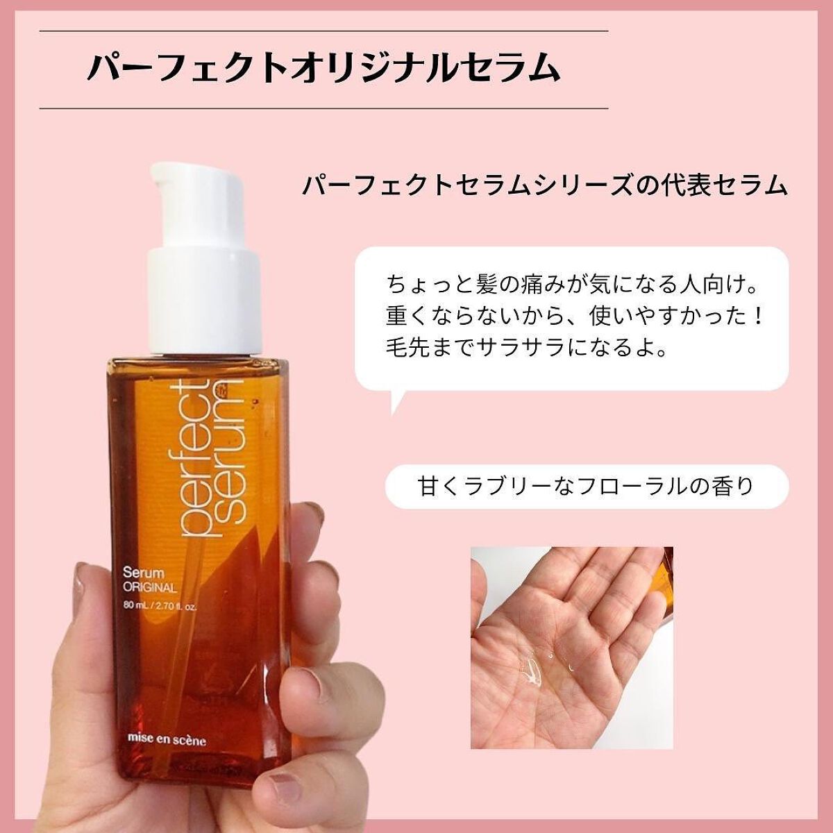 パーフェクト セラム オリジナル/miseenscene/ヘアオイルを使ったクチコミ(4枚目)