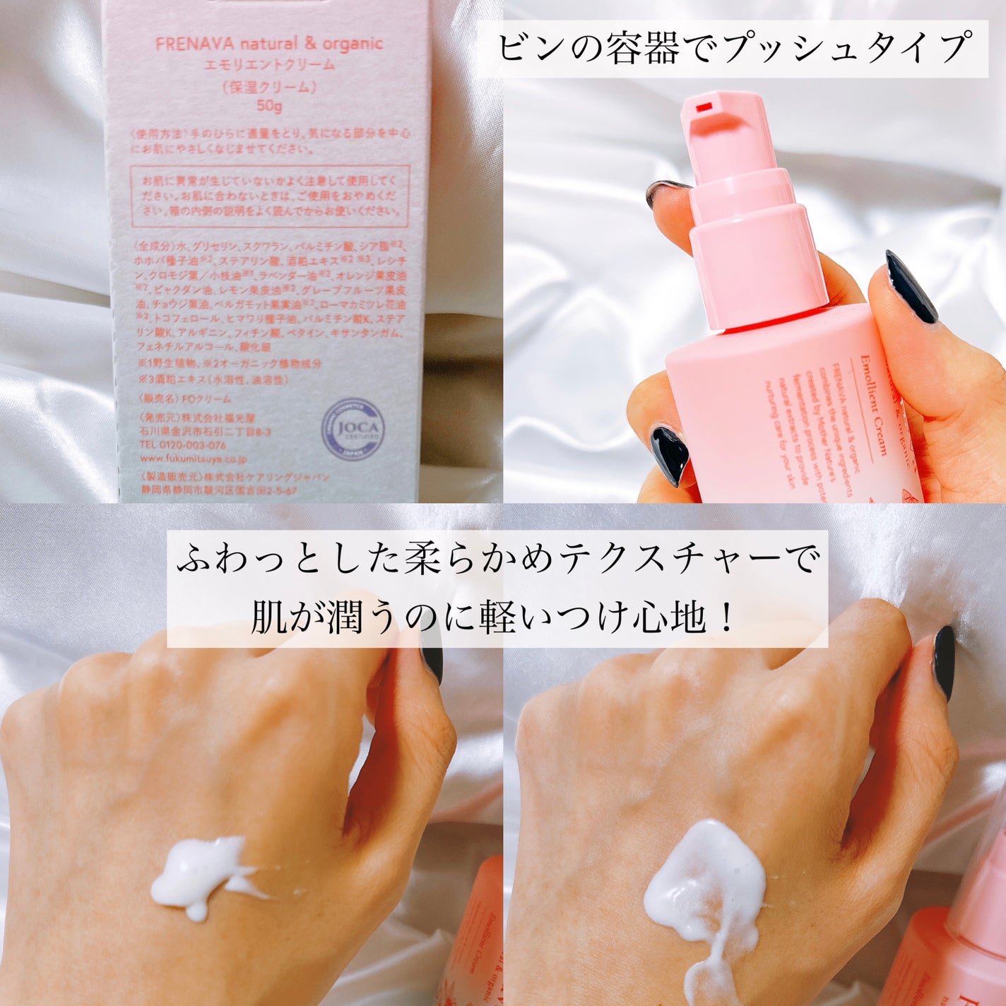 エモリエントクリーム/FRENAVA natural&organic/フェイスクリームを使ったクチコミ(3枚目)