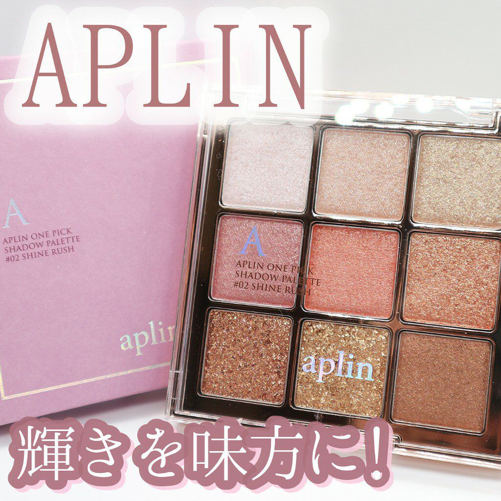 ワンピックアイシャドウパレット/APLIN/アイシャドウパレットを使ったクチコミ（1枚目）