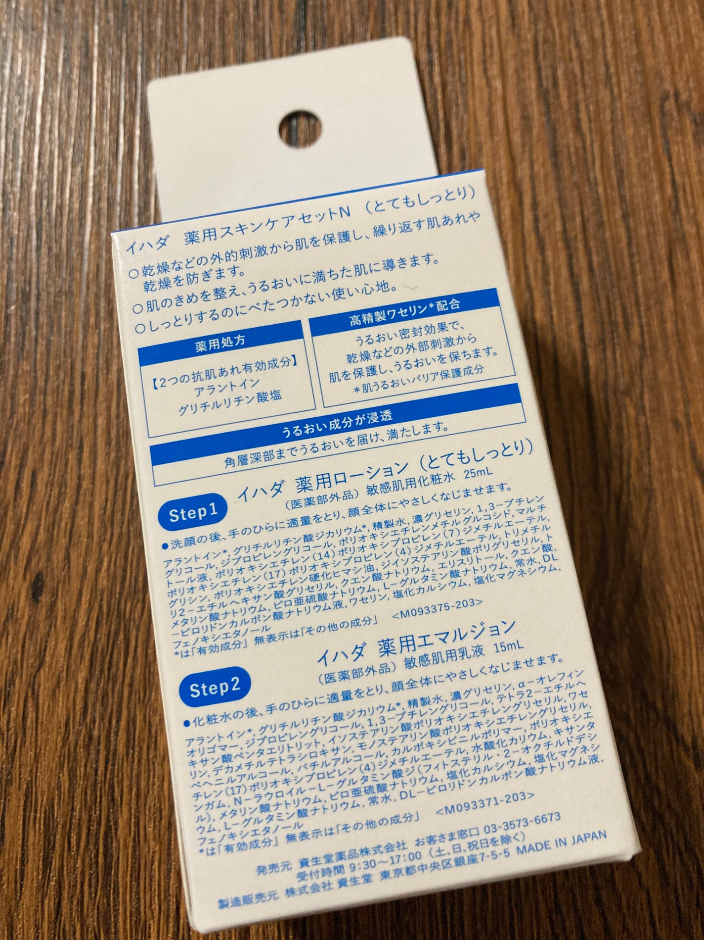 スキンケアセット(とてもしっとり)/IHADA/トライアルキットを使ったクチコミ(2枚目)