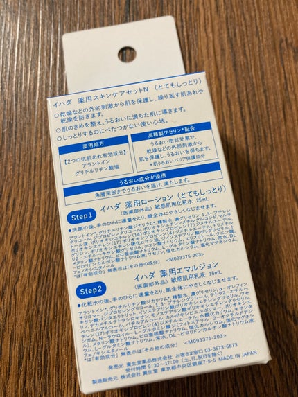 スキンケアセット(とてもしっとり)/IHADA/トライアルキットを使ったクチコミ(2枚目)