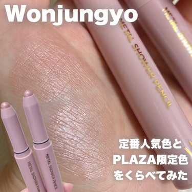 ウォンジョンヨ　メタルシャワーペンシル/Wonjungyo/ジェル・クリームアイシャドウを使ったクチコミ（1枚目）