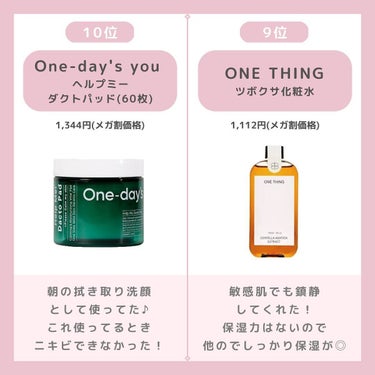 One-day's you ヘルプミー! ダクトパッドのクチコミ「こんにちは
ちゃもです🐱



今回は、Qoo10で買って良かったものランキングTop10のご.....」（2枚目）