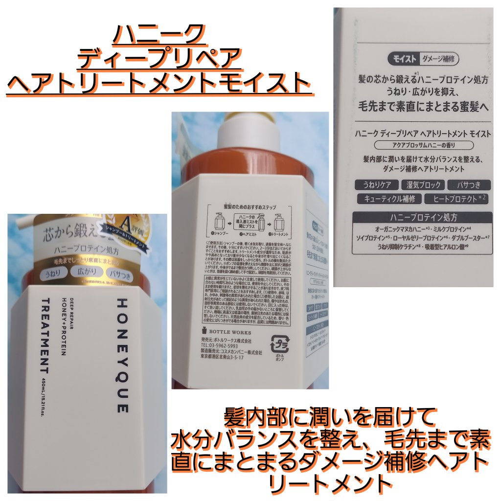 ディープリペア シャンプー モイスト／ヘアトリートメント モイスト/ハニーク/市販シャンプーを使ったクチコミ（3枚目）