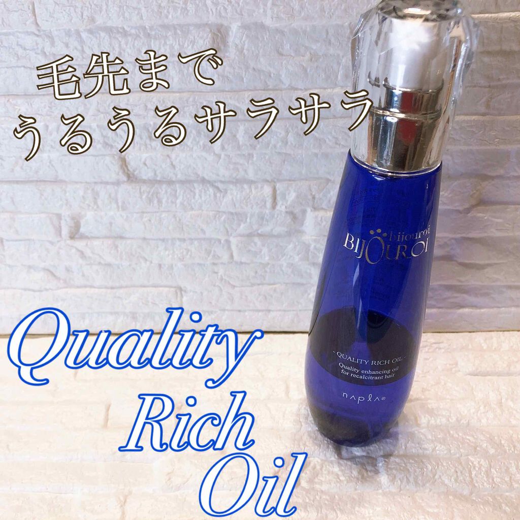 クオリティーリッチオイル/ビジュロワ/ヘアオイルを使ったクチコミ(1枚目)