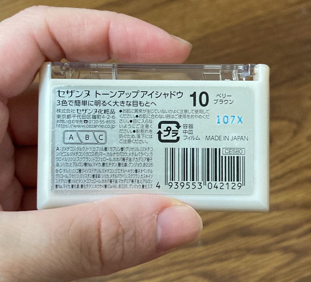 トーンアップアイシャドウ/CEZANNE/アイシャドウパレットを使ったクチコミ(3枚目)