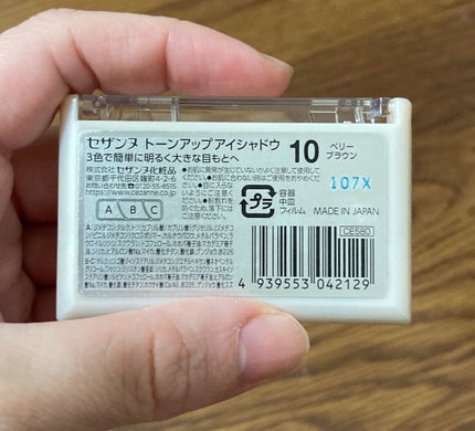 トーンアップアイシャドウ/CEZANNE/アイシャドウパレットを使ったクチコミ(3枚目)